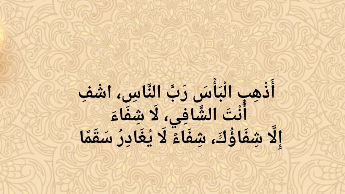 Dua for Allergy – Quranic Verses and Sunnah Duas for Allergy Relief