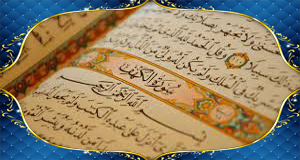 Read more about the article Quran Memorization Online Course