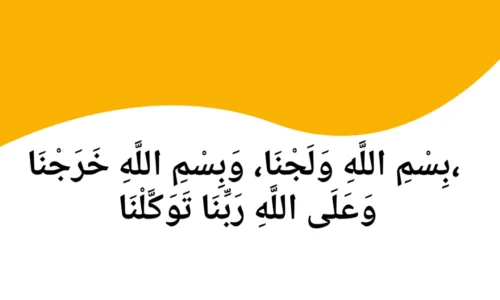 Dua for Entering Home in Arabic with English Translation