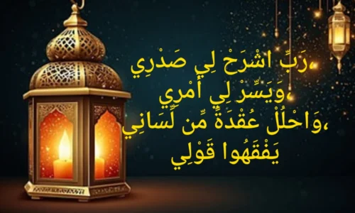 Dua for Confidence: Duas for Confidence and Self-Assurance