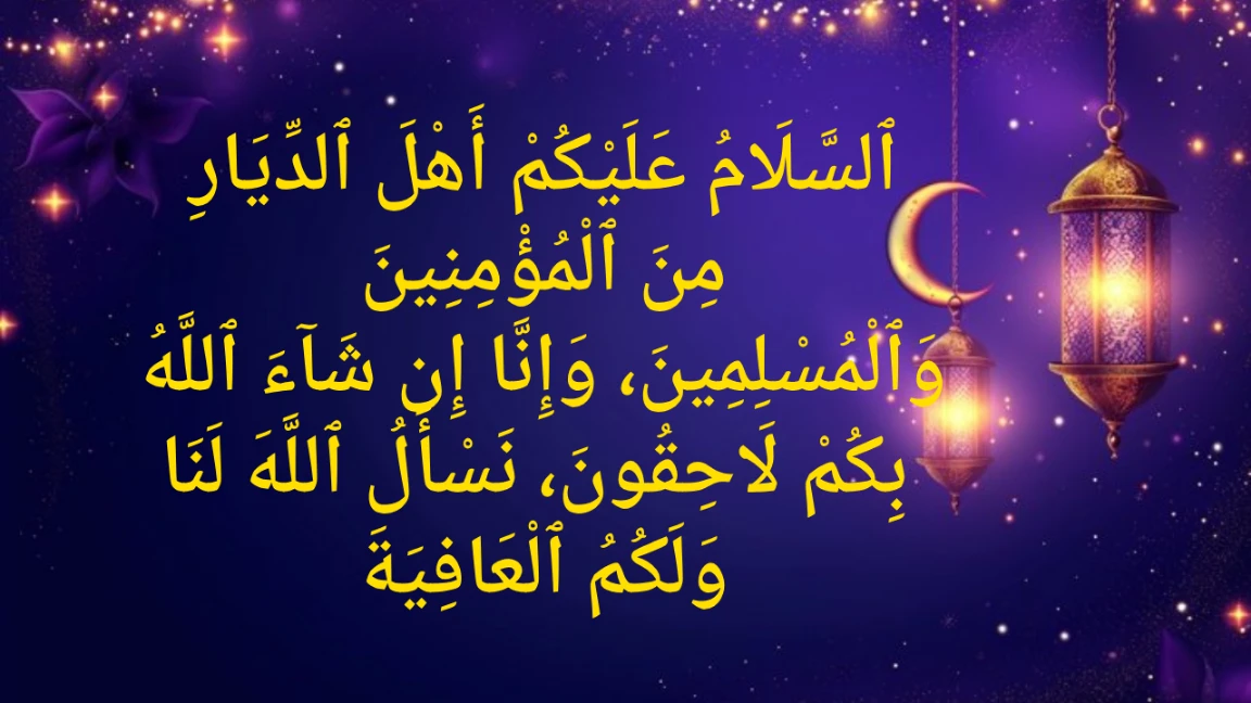 You are currently viewing Dua for Grave: Supplications for Protection from Punishment