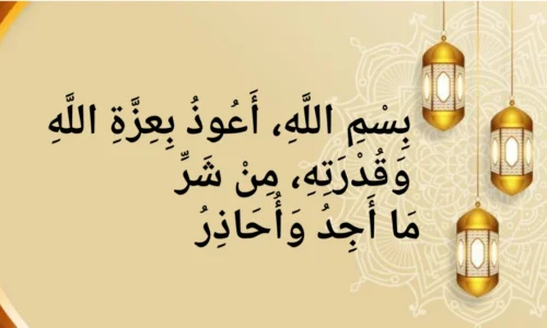 Dua for Headache – Islamic Supplication for Pain Relief