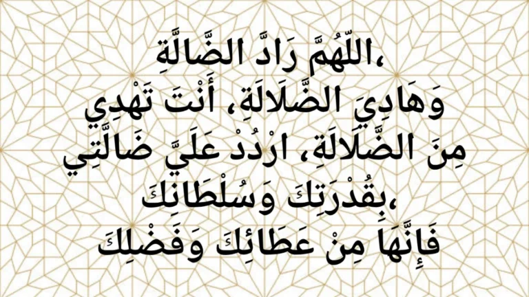 Read more about the article Dua For Lost Item – From Hadith and Sunnah