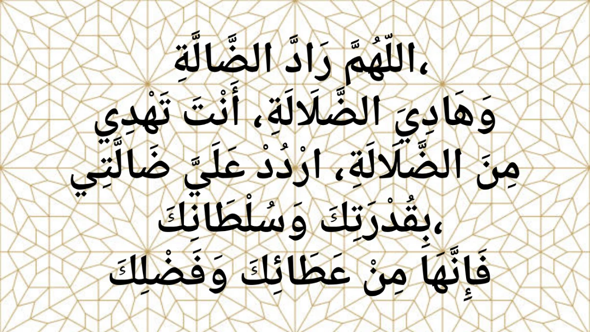You are currently viewing Dua For Lost Item – From Hadith and Sunnah