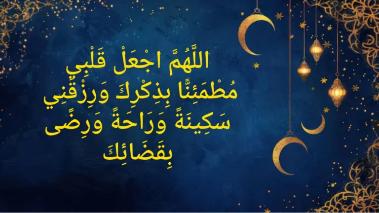 Read more about the article Dua for Peace of Heart: Finding Tranquility and Calmness
