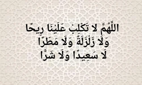 Dua for Thunderstorm – Islamic Supplication During Stormy Weather