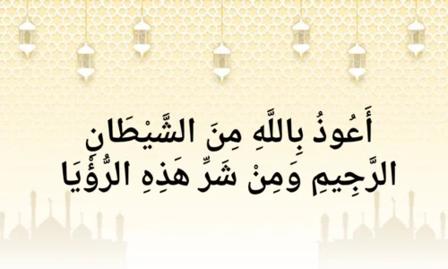 Dua for a Bad Dream – What to Read After a Scary Dream