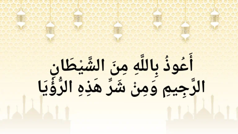 Read more about the article Dua for a Bad Dream – What to Read After a Scary Dream