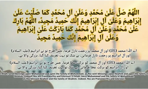 Darood e Ibrahimi with Arabic, English & Urdu Translation