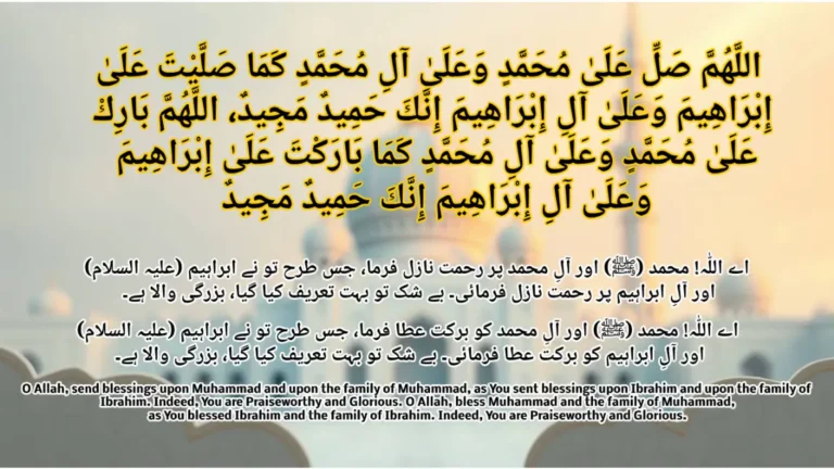 Read more about the article Darood e Ibrahimi with Arabic, English & Urdu Translation