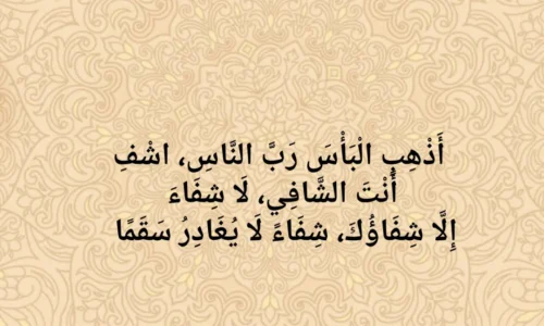 Dua for Allergy – Quranic Verses and Sunnah Duas for Allergy Relief