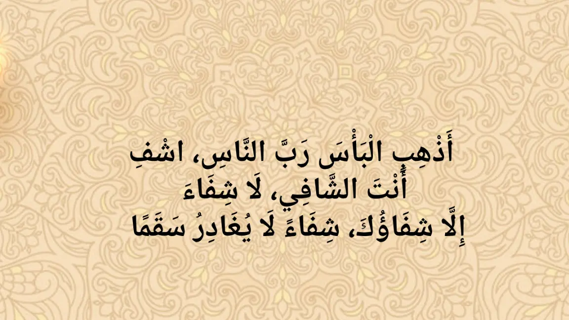 You are currently viewing Dua for Allergy – Quranic Verses and Sunnah Duas for Allergy Relief