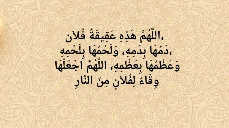 Read more about the article Dua for Aqeeqah – Islamic Prayers for Boys and Girls