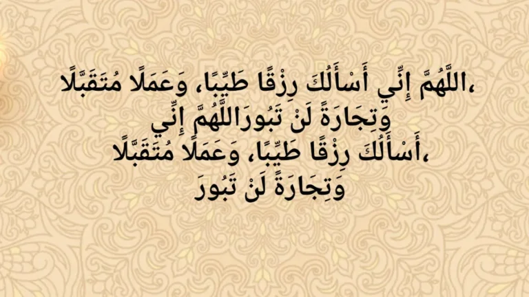Read more about the article Dua for Business – Quranic Prayers for Halal Rizq and Growth