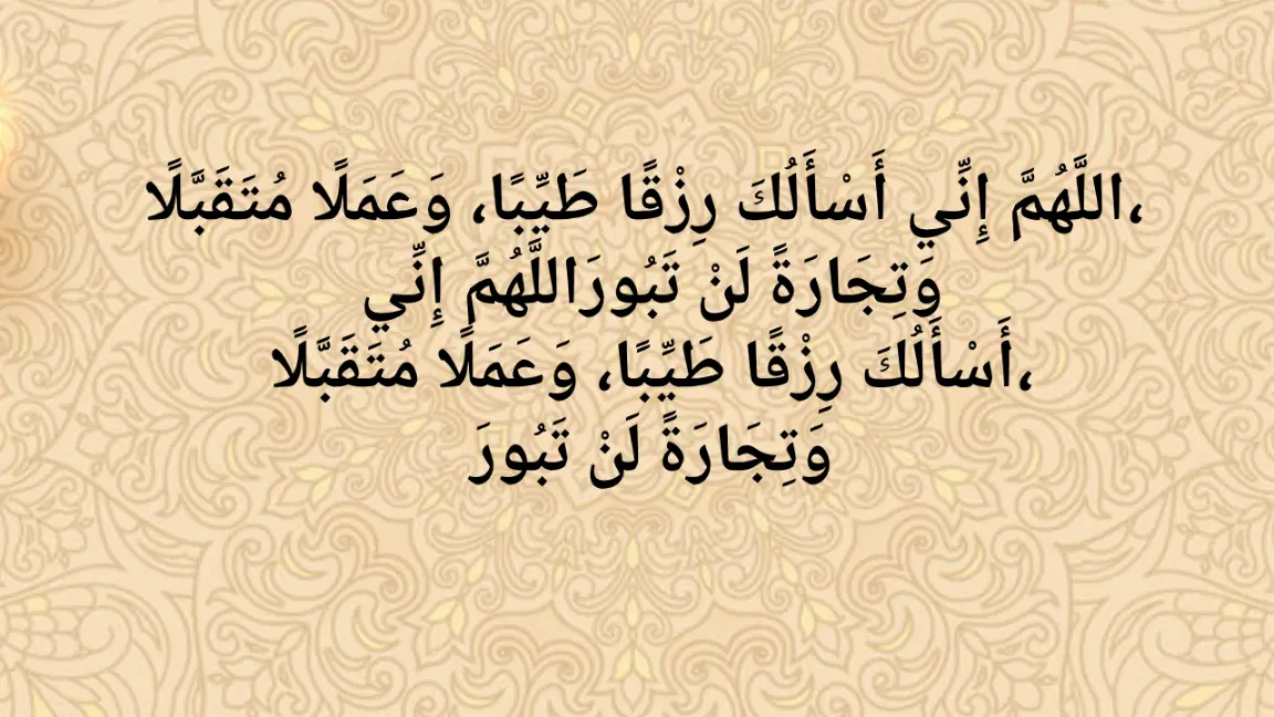 You are currently viewing Dua for Business – Quranic Prayers for Halal Rizq and Growth
