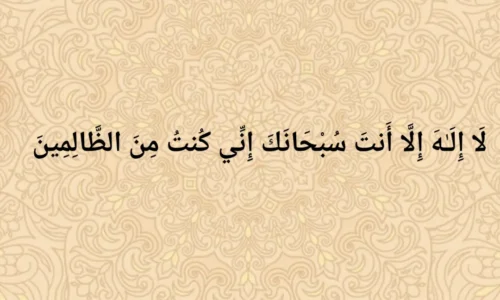 Dua for Difficult Times – Quranic Supplications for Relief